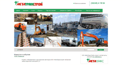 Desktop Screenshot of meta-tss.ru
